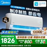 美的空调 大1匹/1.5匹 酷省电二代 新一级能效 变频冷暖自清洁 家用卧室空调挂机 家电补贴 以旧换新 酷省电二代 制冷省电40% 大1.5匹