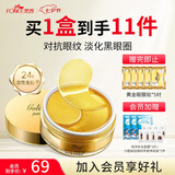梵西眼膜贴补水熬夜眼贴 黄金眼膜（60片）七夕情人节礼物