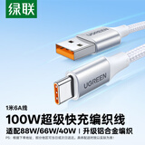 绿联Type-C数据线6A适用华为荣耀超级快充100W/66W充电线Pura90/80/Mate70/60Pro+安卓小米手机车载1米
