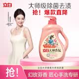 立白大师香氛洗衣液2斤 洁净 持久留香 手洗专用 洗衣香水