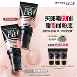美宝莲巨遮瑕BB霜遮瑕提亮裸妆素颜霜水润2支装象牙色 七夕情人节礼物
