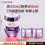 兰蔻塑颜精雕面霜50ml紧致提拉淡纹滋润护肤品化妆品礼盒生日礼物