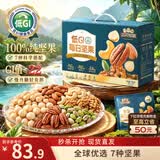 三只松鼠低GI每日纯坚果750g/30袋腰果开心果休闲零食礼包团购送礼