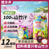 魏尔夫山竹汁100%非浓缩还原越南进口0脂肪山竹果汁批发饮料330ml*12罐
