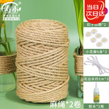 寿禾 麻绳手工编织装饰绳子捆绑diy制作猫抓板 麻绳4mm100米+配件x2套