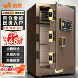虎牌保险柜家用办公小型指纹密码WiFi保管柜全钢防盗入墙入柜保险箱 博瑞系列 60cm 咖啡金