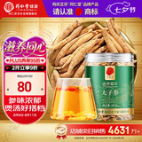 同仁堂品牌 北京同仁堂 太子参100g 可磨参粉泡茶泡酒养生非中药材