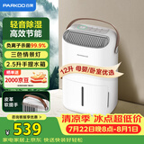 百奥（PARKOO）除湿机/抽湿机 除湿量12升/天 家用轻音吸湿器地下室干燥机干衣净化 白胖子系列PD22SA-12