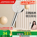 九牧（JOMOO）花洒喷头浴室增压出水手持花洒头 【三功能】S260033-2B01-1