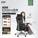 黑白调E3Ultra五代按摩热敷人体工学椅电脑办公人工力学【高圆圆同款】
