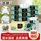 洁柔抽纸 艺术油画Face4层100抽*16包  M码大尺寸卫生纸 整箱纸巾