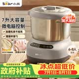 小熊（Bear）和面机 全自动家用揉面机 大容量活面机 面粉搅拌打面机 厨师机 HMJ-A70C1 7L