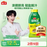 海天蚝油1kg 上等薄盐耗油 0防腐剂 挤挤瓶 蘸拌炖捞炒提鲜