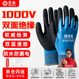 慧勘(HUIKAN)1000V低压电工绝缘手套 双面防水防触电耐磨透气 防滑涂胶手套 蓝色 1副