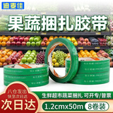 迪麦佳绿色蔬菜胶带12mm*50m8卷超市蔬菜捆扎带捆扎封口胶带果蔬生鲜水果捆绑胶带3C数码全网低价