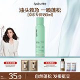 诗裴丝Spes免洗干发喷雾头发蓬松持久定型去油神器干发喷雾柚香180ml