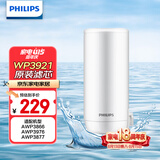 飞利浦（PHILIPS）水龙头净水器原装超滤除菌滤芯 WP3921/00（适配净水龙头AWP3866/AWP3876/AWP3877/WP3811）