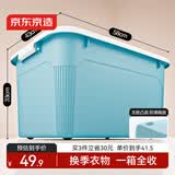 京东京造衣物收纳箱大号整理箱塑料玩具收纳车载后备箱储物箱75L蓝色