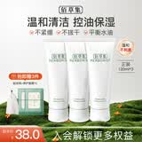 佰草集肌本清源洁面乳120ml 洗面奶保湿深层清洁温和不紧绷控油清爽护肤 肌本清源洁面乳120ml*3