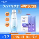 水密码水光亮白淡斑保湿乳液补水提亮护肤品男女120ml