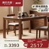 源氏木语实木餐桌家用小户型橡木饭桌北欧餐桌椅组合餐厅家具桌子 【16】胡桃色1.5米一桌四椅H28S33