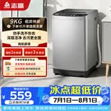 志高（CHIGO）波轮洗衣机 9KG全自动家用租房公寓智能洗脱一体机 蓝光洗护 XQB90-118 以旧换新