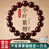 红良缘正宗小叶紫檀手串正品京东自营男女士款文玩佛珠念珠七夕礼物8MM