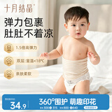 十月结晶婴儿肚围2条双层彩棉护肚护脐带新生儿棉肚围6-12月 棕+绿24*17