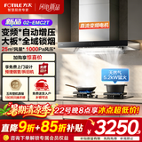方太（FOTILE）油烟机灶具套装02-EMC2T 顶吸式抽吸油烟机燃气灶直流变频 厨房欧式升级大风量烟灶套装 【爆款两件套】烟机+5.2KW烈焰换装灶TX22