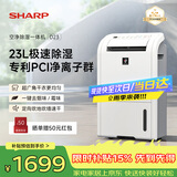 夏普除湿机23L家用卧室客厅地下室轻音抽湿机净化除湿一体机干衣机去湿器 PCI杀菌除霉去异味 D23HZ