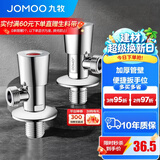 九牧（JOMOO）三角阀陶瓷阀芯不锈钢加厚八字阀热水器角阀厨卫配件套装 【2只】1冷1热套装