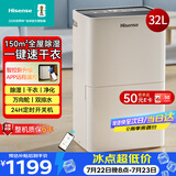 海信（Hisense）除湿机32升/天150㎡WIFI远程控制除湿器 回南天家用轻音抽湿器干衣净化地下室别墅抽湿机CF32BD/YW