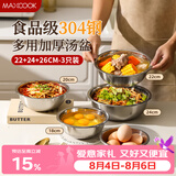 美厨（MAXCOOK）加厚304不锈钢汤盆菜盘套装 食品级洗菜盆揉和面盆打蛋盆MCWA7320