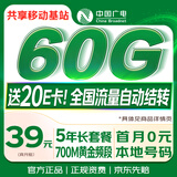中国广电流量卡39元本地靓号全国通用5G长期手机电话卡升卿大王月卡终身非永久纯上网