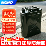 海斯迪克 汽油桶 立式扁桶10L 加厚储油桶柴油壶便携式铁桶摩托汽车备用油箱 HKW-157