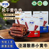 伊辉宁夏泾源清真风干黄牛肉干原味118g休闲零食开袋即食