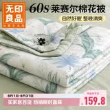 无印良品莱赛尔天丝棉花夏被100%新疆棉花被子夏凉空调被芯棉被150*200cm