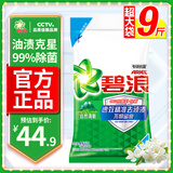 碧浪专研抗菌洗衣粉自然清新9斤装  除螨除菌 速溶 深层去污