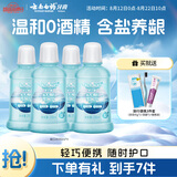 云南白药含盐漱口水夏沫海风洁净清新口腔0酒精护龈便携套装250ml*4