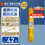 西卡Sikaflex 11FC PRO 耐候结构胶耐高温强力 聚氨酯密封粘结胶 白色