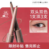 橘朵（Judydoll）双头双色眼线胶笔眼线笔卧蚕笔#03樱花冷棕 七夕情人节礼物送女友