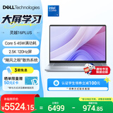 戴尔（DELL）笔记本电脑 国家补贴 灵越16PLUS-7640新款 120Hz 16英寸高性能轻薄本学生办公 酷睿5 16G 1T 2.5K