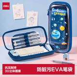 得力小学生笔袋3D图案EVA大容量文具盒抗压耐摔铅笔盒轻盈防水笔袋儿童礼物男孩女孩浩瀚星球蓝色