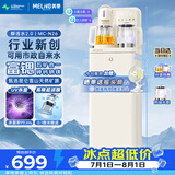 美菱鲜活水茶吧机语音超滤富锶矿化家用多功能茶吧柜立式饮水机净水器养生煮茶壶防溢烧水壶MC-N26