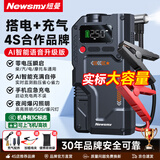 纽曼（Newsmy）汽车应急启动电源搭电宝充气泵一体机汽车充气泵车载充气泵充电宝户外电源12v打火神器AI语音款V5