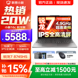 联想小新16/小新Pro16 2025补贴可选大屏高性能轻薄笔记本电脑 大学生商务办公游戏设计全能本 锐龙R7-8745HS 16G 512G标配｜小新16c 16英寸高清全面屏
