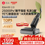 石头A30 2.0 【25kpa飓风吸力】0缠毛95°C自清洁除菌洗地机拖地机吸拖一体扫地机器人