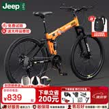 JEEP 吉普自行车折叠山地车前后双减震碟刹变速山地自行车-战神 战神LAND-心想事橙（可折叠+双减震） 24速26寸(适合身高1.6~1.80m）