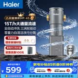 海尔（Haier）前置过滤器超15T大通量家用自来水过滤净水器40微米全自动反冲洗实时水压监测全屋净水HP-45