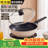 炊大皇炒锅不粘锅日式压铸易洁少油烟平底煎炒锅28cm磁炉通用B49780